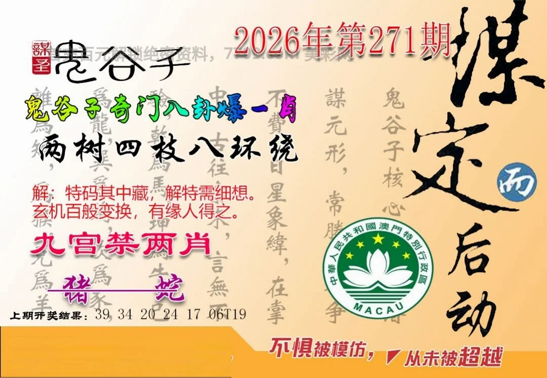 澳门蛇蛋图生肖表